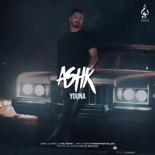 دانلود آهنگ یونا اشک 1 Youna Ashk